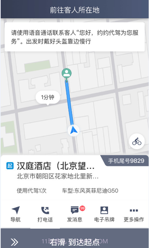 安巡代驾截图3 安巡代驾截图3