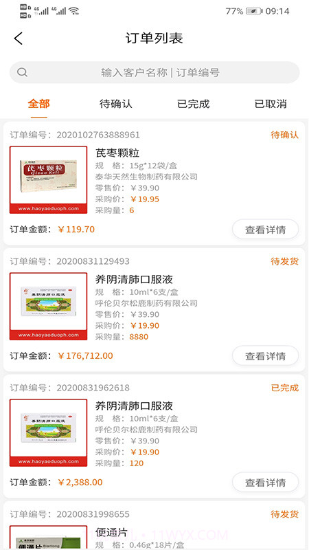 好药多大药房截图1