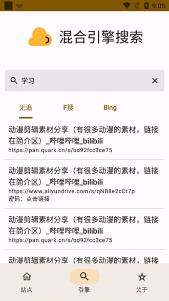 混合盘搜索截图3