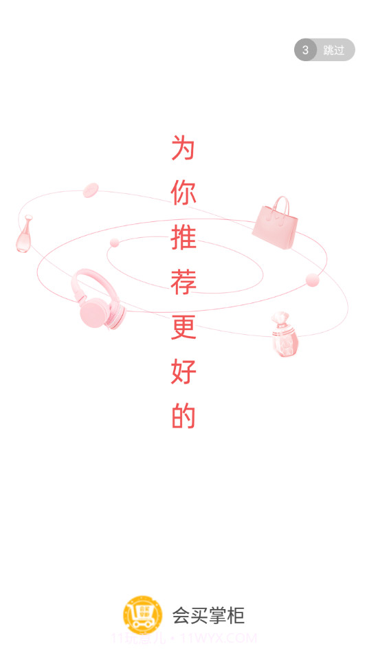 会买掌柜v3.7.0截图1