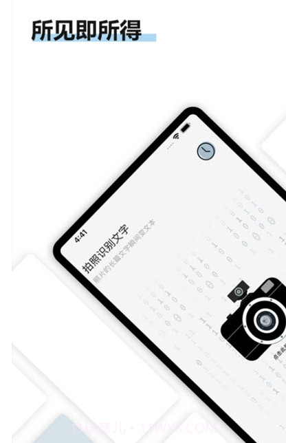 转易侠OCR文字识别截图1