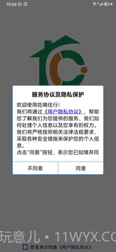 吃喝住行截图1 吃喝住行截图1