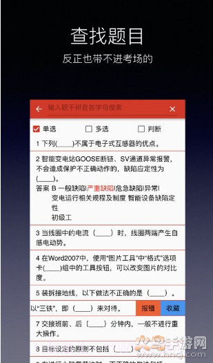 中石油技能鉴定题库（油题库）截图3