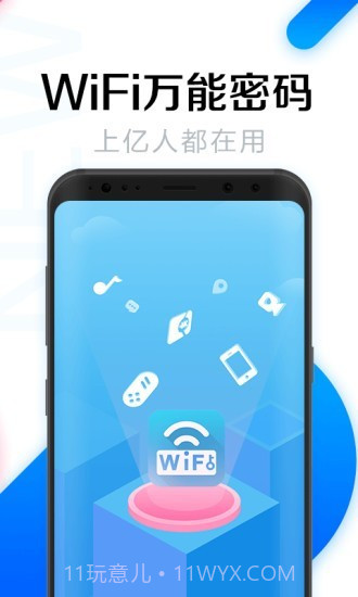 全能wifi密码截图5 全能wifi密码截图5