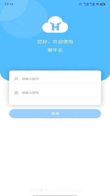 徽牛云截图3