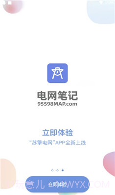 电网笔记截图3 电网笔记截图3