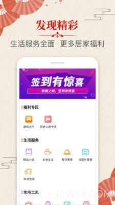 多用易学万年历截图3
