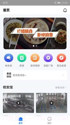 晟校家长端截图3