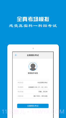 学车一点通截图3