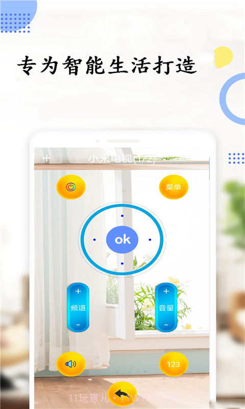 空调遥控器红外精灵截图1