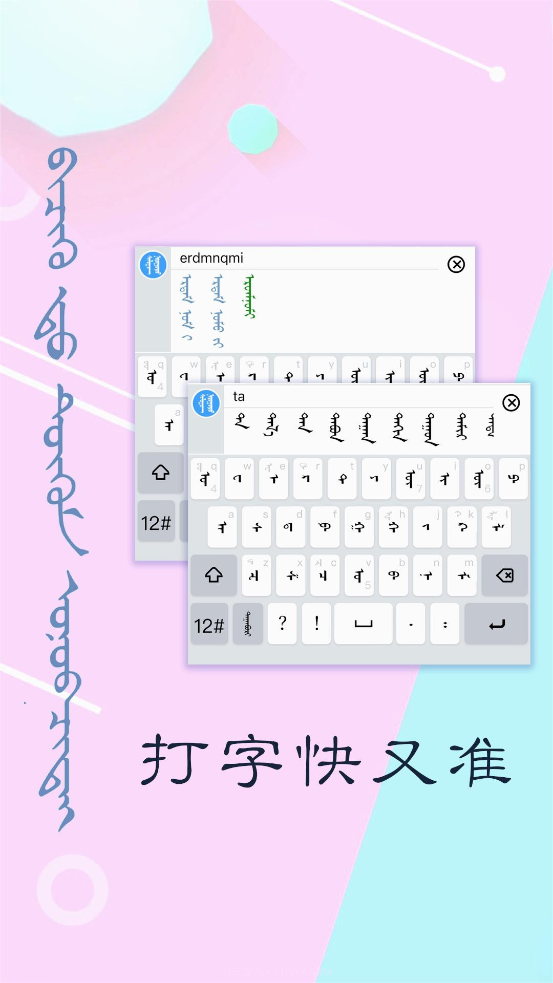 讯诺蒙古文输入法截图1