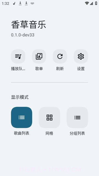 香草音乐截图3