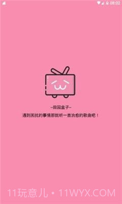 田园软件库截图3