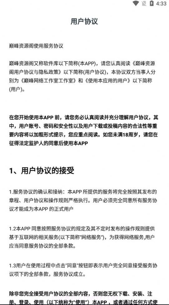 巅峰资源阁截图1