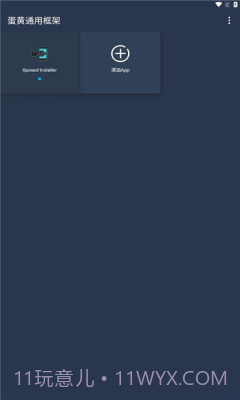 蛋黄通用框架截图1