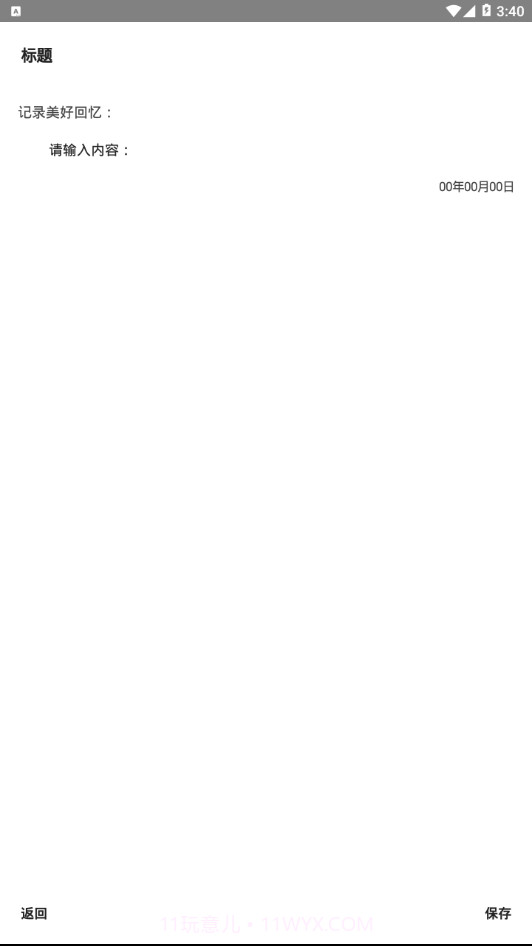 星球笔记截图3 星球笔记截图3