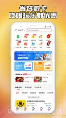 省钱微卡截图3