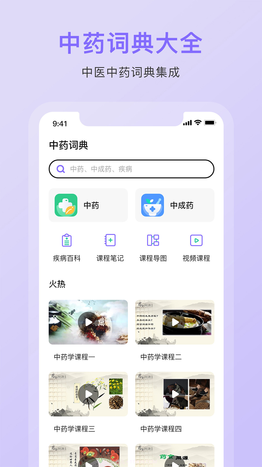 中药词典科盛通截图1