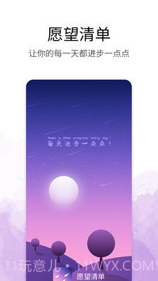 愿望清单截图4