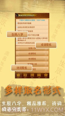 周易起名字八字取名截图1