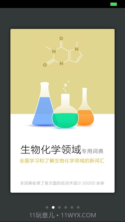 生物化学英语词典截图2