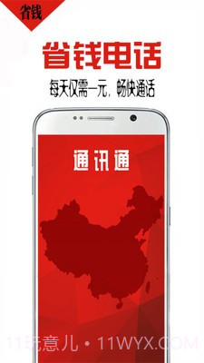 通讯通截图2 通讯通截图2