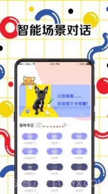 人狗交流翻译器截图3