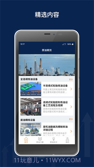 原油期货从业习题截图3 原油期货从业习题截图3