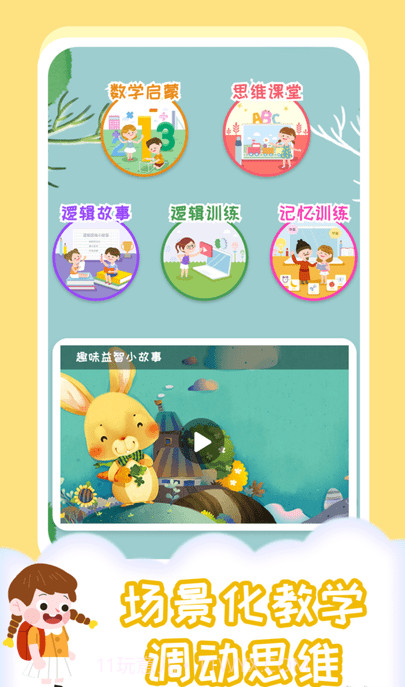 橙瓜儿童多多截图1