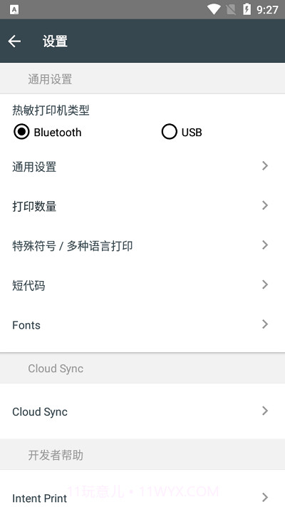 通用热敏打印机截图4
