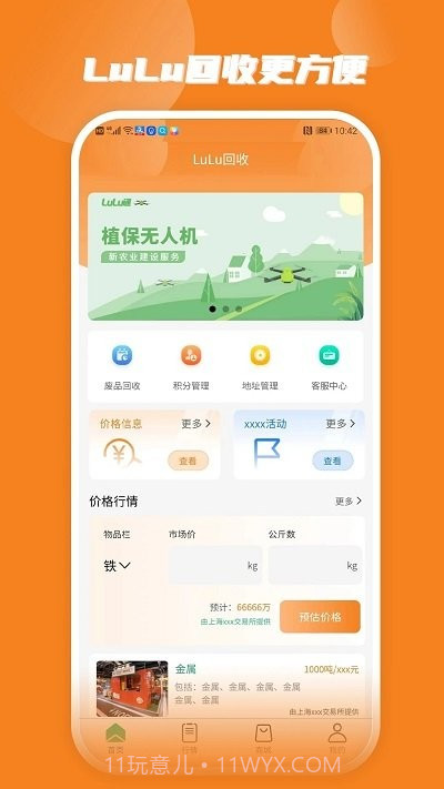lulu回收截图2 lulu回收截图2