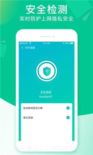 闪联WiFi截图1