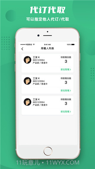 益食堂截图3 益食堂截图3