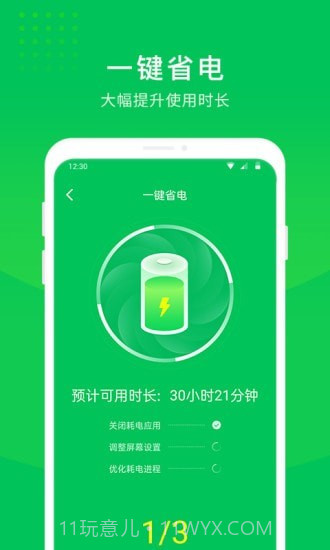 手机省电大师截图3