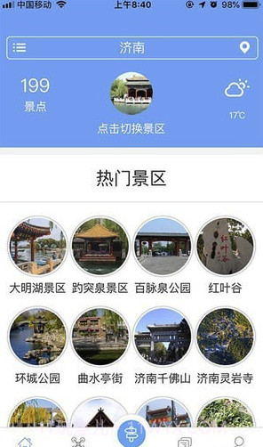 智游泉城v2.9.0截图1 智游泉城v2.9.0截图1