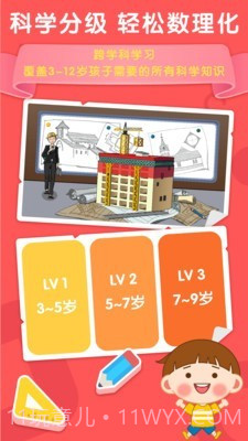 十分科学截图4 十分科学截图4