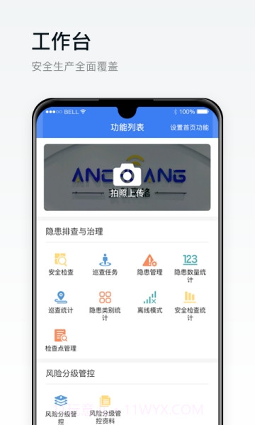 安创E盾下载安装截图1