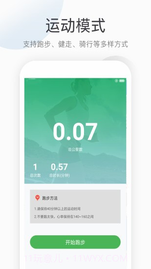 趣跑步截图1 趣跑步截图1