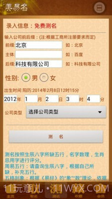 公司起名店铺取名截图5