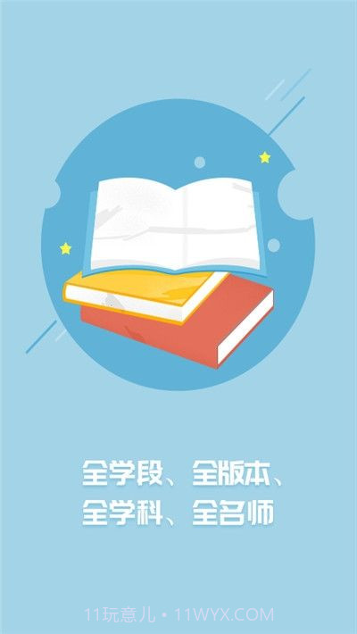 平度中小学云课堂截图2
