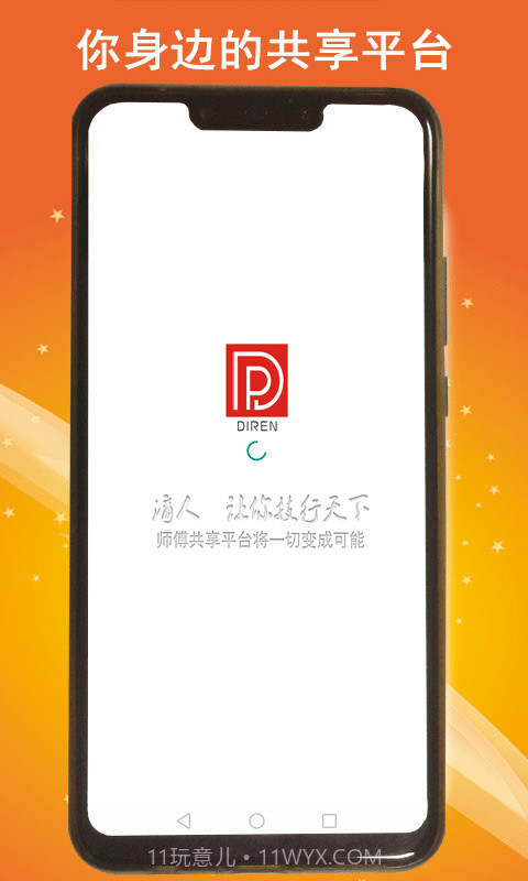 滴人截图1 滴人截图1