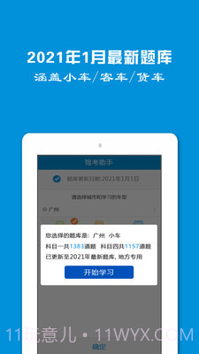 学车一点通截图1