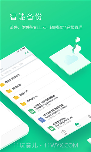 WPS邮箱截图2