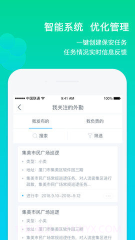 北京保安最新版截图2