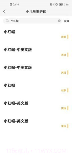 睡前听故事截图3 睡前听故事截图3