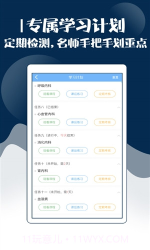 内科主治医师考试宝典截图2