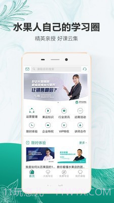 万果商学院截图1