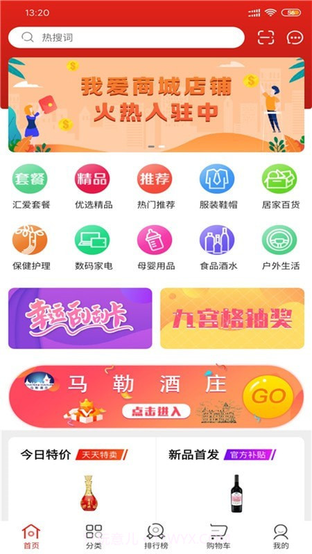 我爱商城截图1 我爱商城截图1