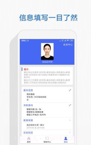 自助个人简历截图2 自助个人简历截图2