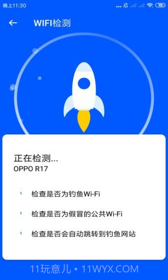 安心WiFi截图3 安心WiFi截图3